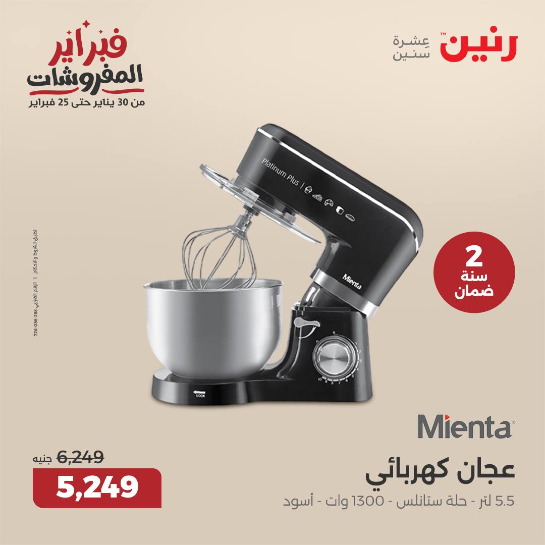 raneen offers from 4feb to 5feb 2025 عروض رنين من 4 فبراير حتى 5 فبراير 2025 صفحة رقم 23